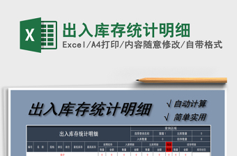 2021年出入庫存統(tǒng)計明細