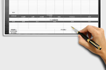 2021年收支日報(bào)表（含銷售）