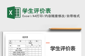 2021年學(xué)生評(píng)價(jià)表