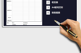 2021年財(cái)務(wù)收支預(yù)算表