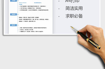 2021年市場銷售求職簡歷