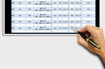 2021年施工工地工資表
