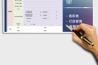 2021年離職薪資結(jié)算單