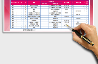 2021年現(xiàn)金日記賬（勾選核對）