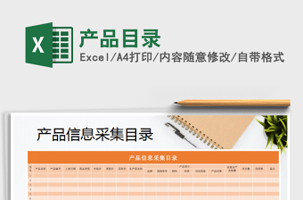 2021年產(chǎn)品目錄