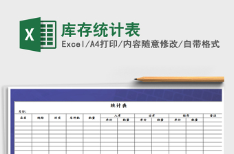 2021年庫(kù)存統(tǒng)計(jì)表