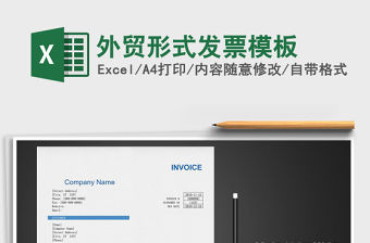 2021年外貿(mào)形式發(fā)票模板