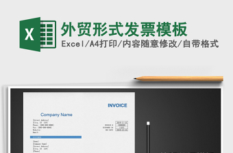 2021年外贸形式发票模板