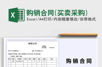 2021年購銷合同(買賣采購)