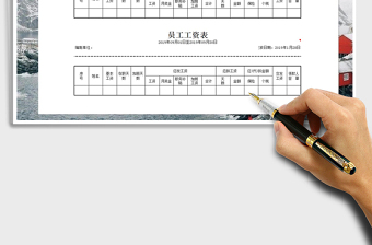 2021年員工工資條模板