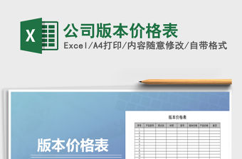 2021年公司版本價格表