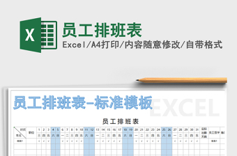 2021年員工排班表