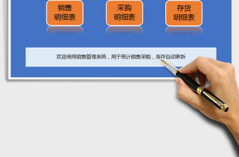 2021年銷售管理系統（簡單版）免費下載