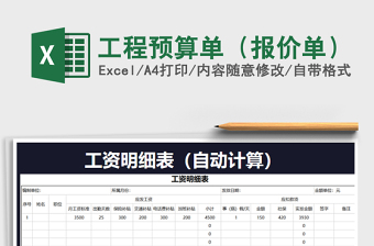 2021年工程預(yù)算單（報價單）