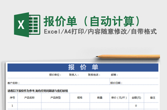 2021年報價單（自動計算）