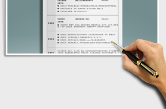 2021年應屆生商務通用簡歷模板