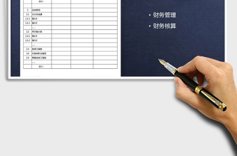 2021年財務(wù)對賬表