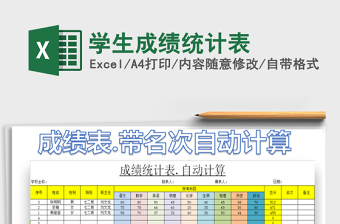 2021年學(xué)生成績統(tǒng)計表
