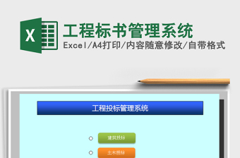 2021年工程標(biāo)書管理系統(tǒng)