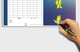 2021年送貨單出庫單通用