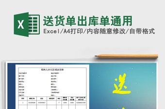 2021年送貨單出庫單通用