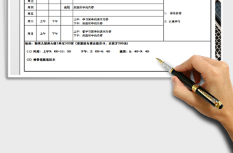 2021年學(xué)習(xí)安排計劃表