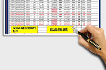 2021年退款記錄明細(xì)表免費(fèi)下載