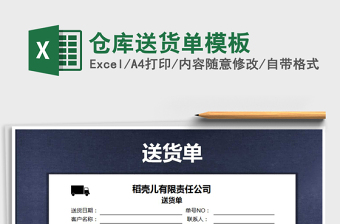 2021年倉庫送貨單模板