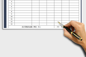 2021年物品采購表計(jì)劃明細(xì)