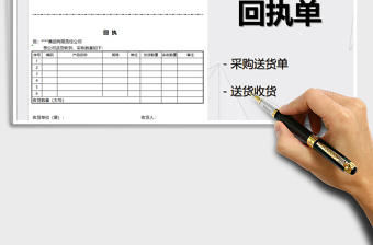 2021年仓库送货单、回执单免费下载