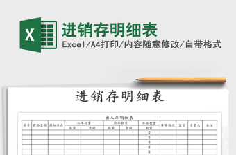 2021年進(jìn)銷存明細(xì)表