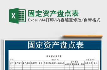 2021年固定资产盘点表