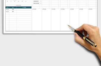 2021年工作計劃及行程安排表