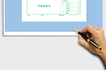 2021年報銷單據(jù)粘貼單