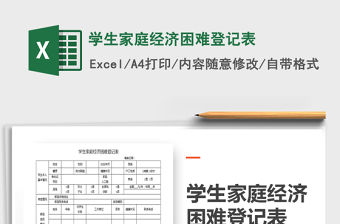 2021年學生家庭經濟困難登記表