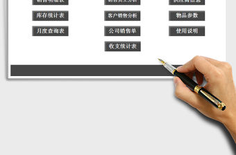 2021年進銷存管理系統（銷售單，圖表分析）免費下載