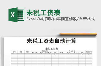 2021年未稅工資表