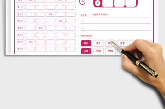 2021年課程表-學習目標管理