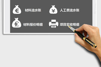 2021年財務(wù)管理系統(tǒng)-工程項目