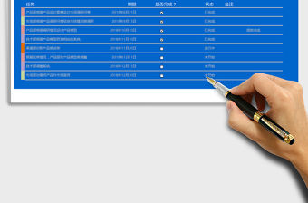 2021年項(xiàng)目推進(jìn)表