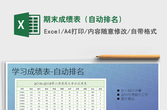 2021年期末成績表（自動排名）