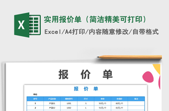 2021年實(shí)用報(bào)價單（簡潔精美可打?。?/>
</a>
</div>
</div>
<div   id=