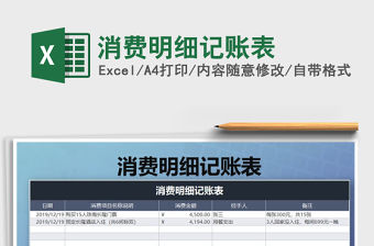 2021年消費明細記賬表