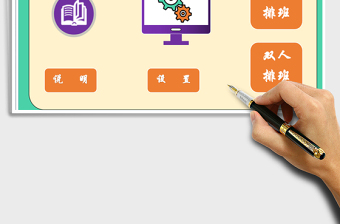 2021年排班表