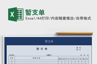 2022暫支單