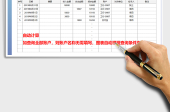2021年可查詢收支日記賬