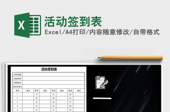 2021年活動簽到表