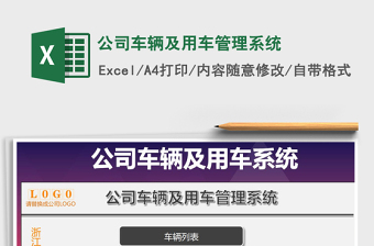 公司用车管理表格