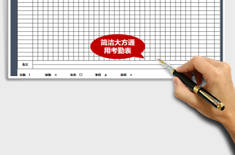 2021年公司通用考勤表免費下載