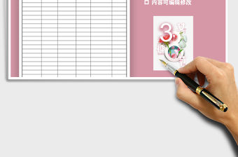 2021年三八節禮品領取登記表